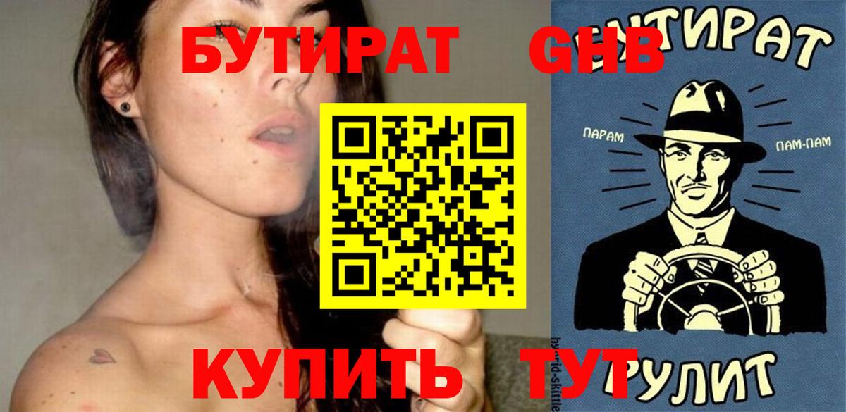 Черняховск  Бутират GHB  Вход с VPN 