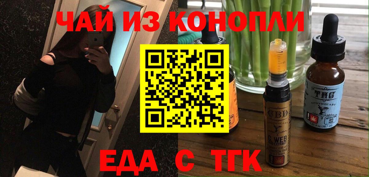 Еда ТГК марихуана  Вход с VPN  Черняховск 