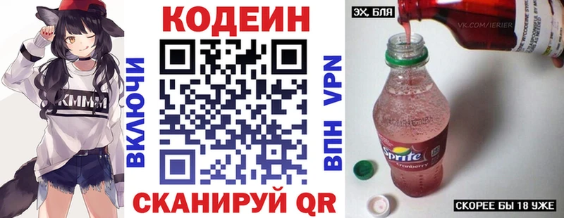 где можно купить Черняховск Кодеиновый сироп Lean напиток Lean (лин)