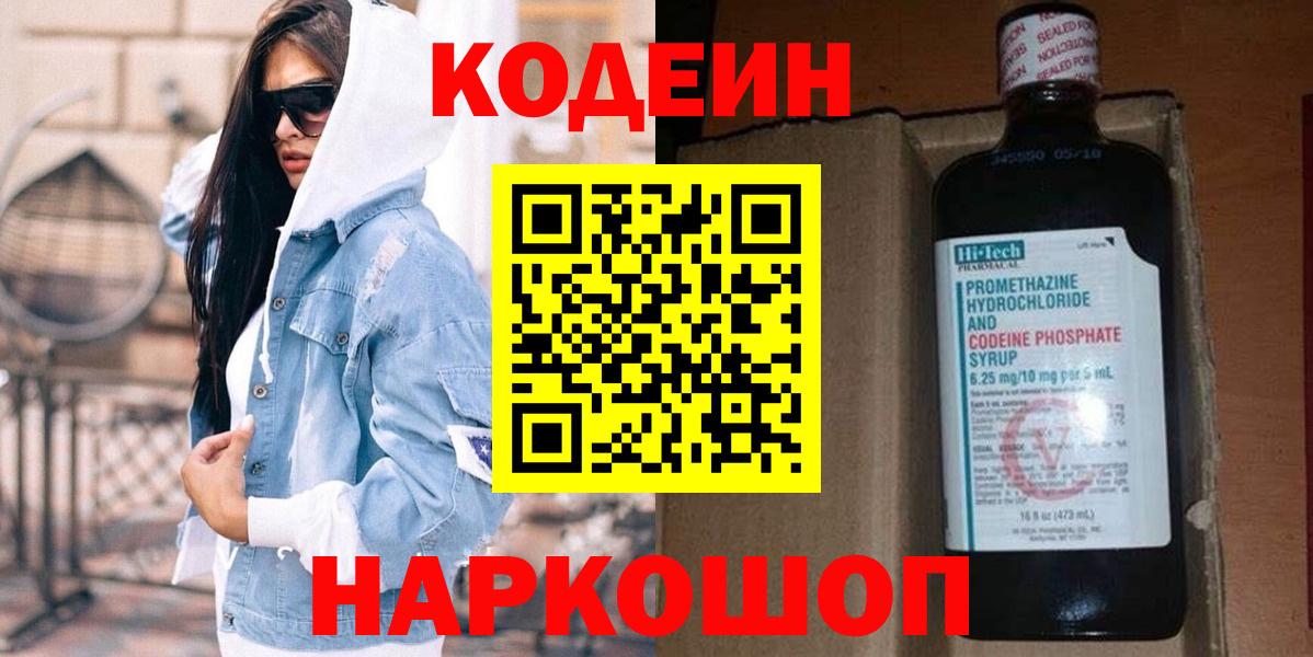 Кодеиновый сироп Lean напиток Lean (лин) Черняховск
