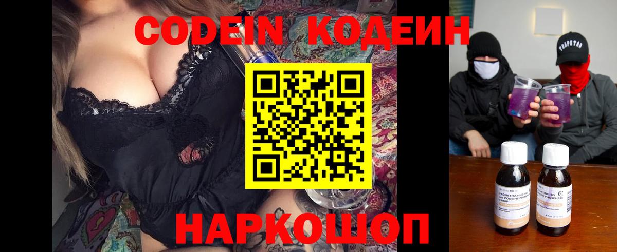 Кодеиновый сироп Lean Purple Drank  Кодеиновый сироп Lean напиток Lean (лин)  Черняховск  Вход с VPN 