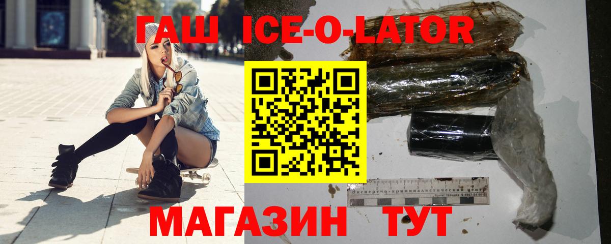 ГАШИШ Ice-O-Lator Черняховск