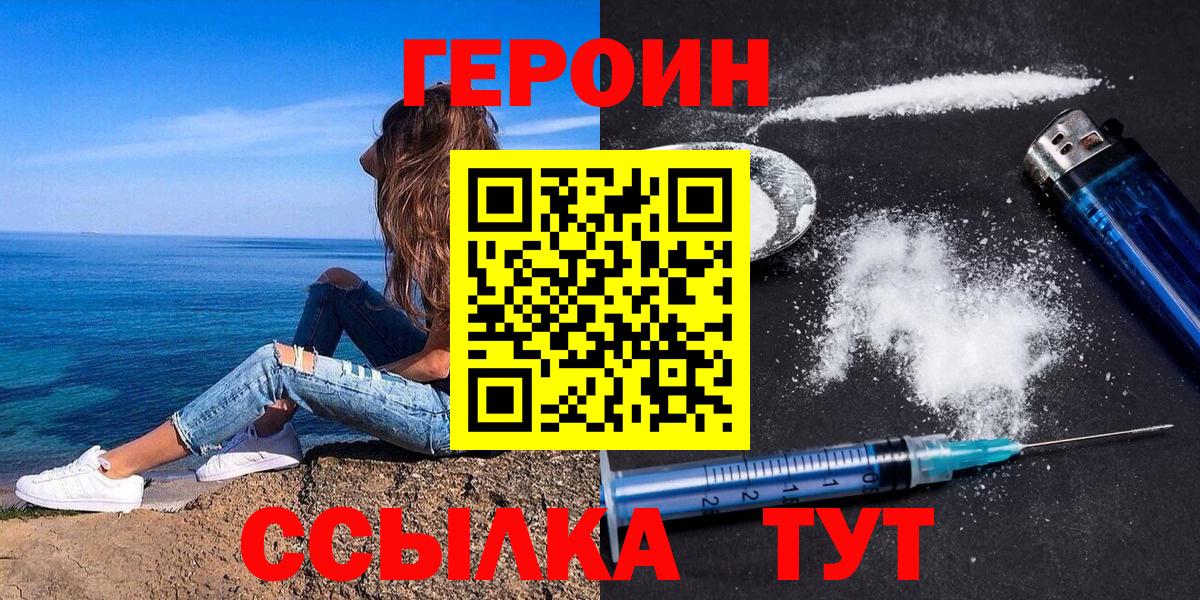 Героин гречка Черняховск