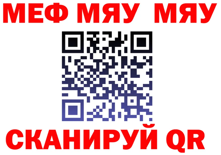 МЯУ-МЯУ мука как войти shop ссылка на мегу Черняховск