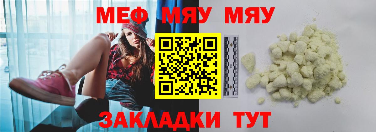 МЕФ мяу мяу  МЕФ мяу мяу  Меф  Вход с VPN  Черняховск 