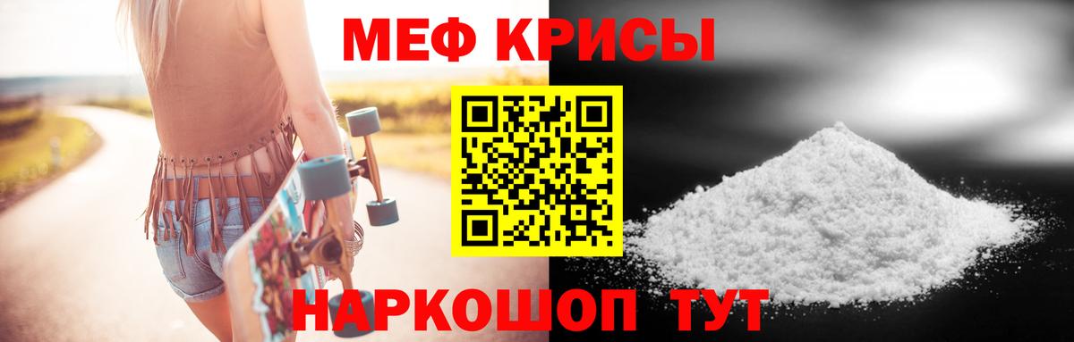 Меф мука Черняховск